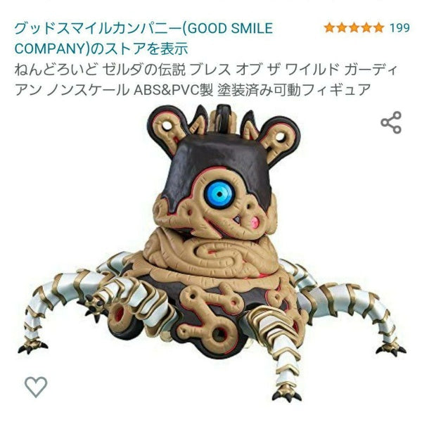 Nendoroid The Legend of Zelda Breath of Wild Guardian Figure Good Smile Company