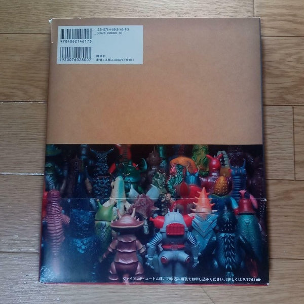 Ultraman & Godzilla Monsters Soft Vinyl Figure Super Photo Collection Art Book