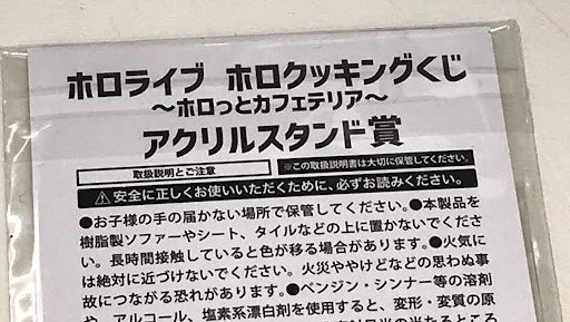 Double Culture Partners hololive Holo Cooking Lottery Holotto Cafeteria Acrylic Stand Award Acrylic Stand Ozora Subaru ver