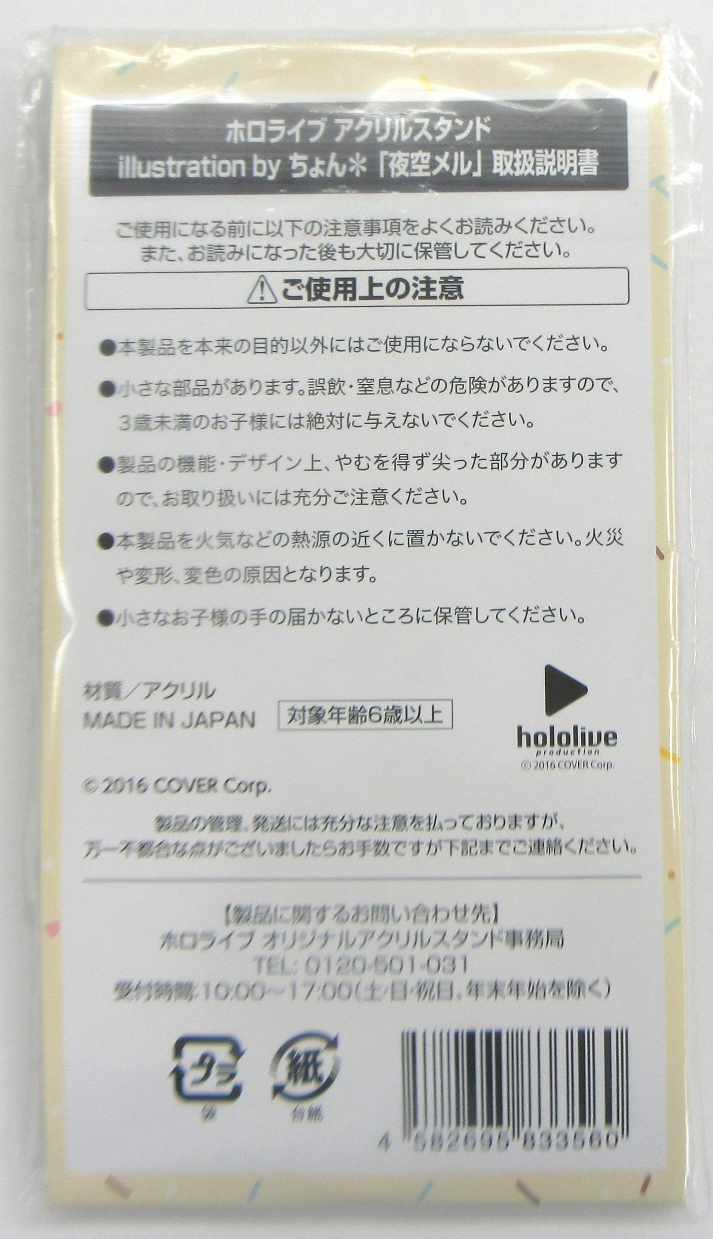 FamilyMart hololive original acrylic stand illustration by Chon Yozora Mel