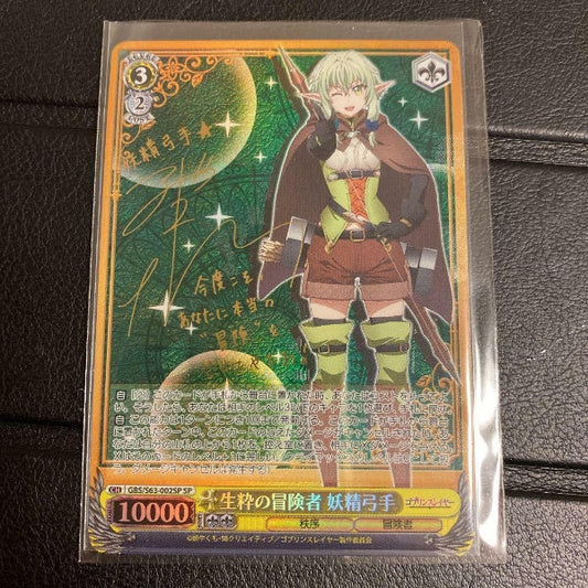 Signed Weiss Schwarz Goblin Slayer High Elf Archer GBS/S63-002SP SP FOIL Card