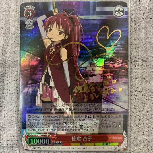 Signed Weiss Schwarz Puella Magi Madoka Magica Kyoko Sakura MM/W17-062SP SP