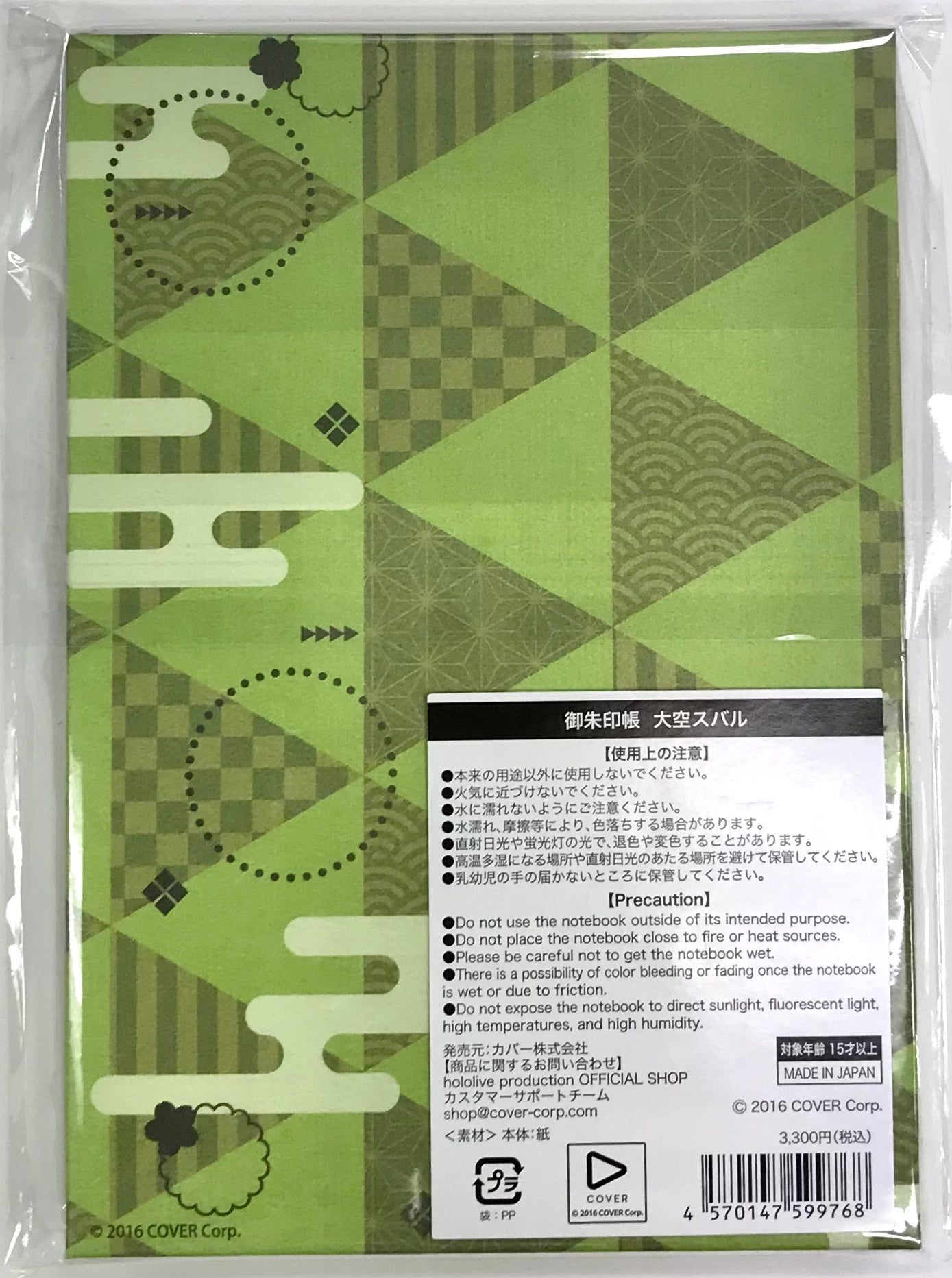 hololive hololive Kyo Maf 2023 Goshuin book Oozora Subaru Kyoto International Manga Anime Fair 2023/Kyo Maf 2023