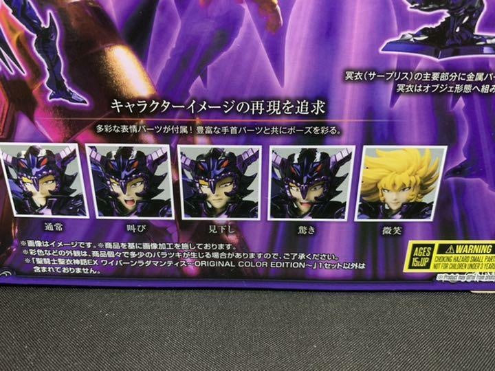 Saint Cloth Myth EX Wyvern Rhadamanthys ORIGINAL COLOR EDITION Figure BANDAI