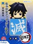 Furyu Demon Slayer Kimetsu no Yaiba Hook Figure -Pillar 3- Giyuu Tomioka
