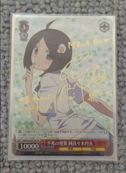 Signed Weiss Schwarz Nisemonogatari Araragi Tsukihi Card NM-S24-047SPSP Foil