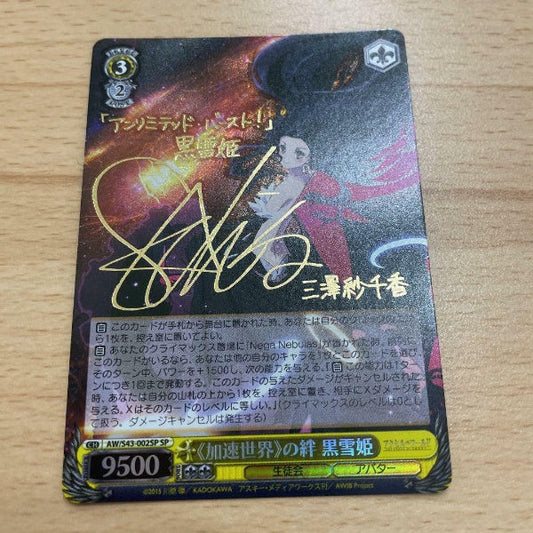 Signed Weiss Schwarz Accel World Movie AW/S43-002SP SP Kuroyukihime Card FOIL