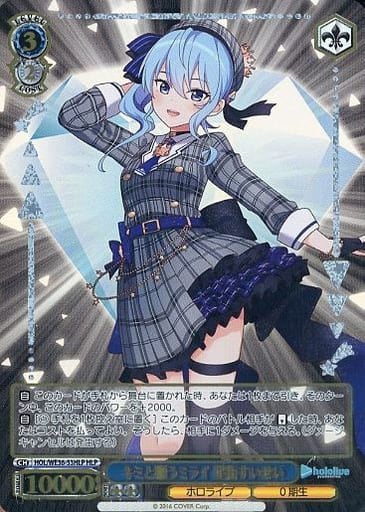 Bushiroad Weiss Schwartz/HLP/Character/Premium Busta Hololive Production HOL/WE36 53HLP HLP Holo Kimi to Wish Mirai Hoshimachi Suisei Gold Foil Stamping