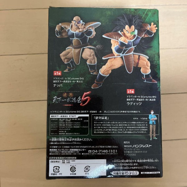 DRAGON BALL Z Scultures Zoukei Tenkaichi Budokai 5 Vol.4 RADITZ Figure Banpresto