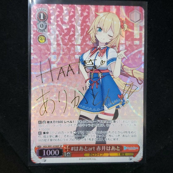Signed Weiss Schwarz Hololive HOL/W91-078SP SP Haato Akai Card FOIL Japan Import