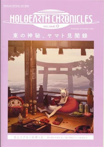 hololive HOLOEARTH CHRONICLES volume 0 Comic Market 97/Comiket 97