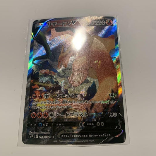 Pokemon card Charizard V SR SA Star Birth 103/100 Japanese Brilliant Stars Japan