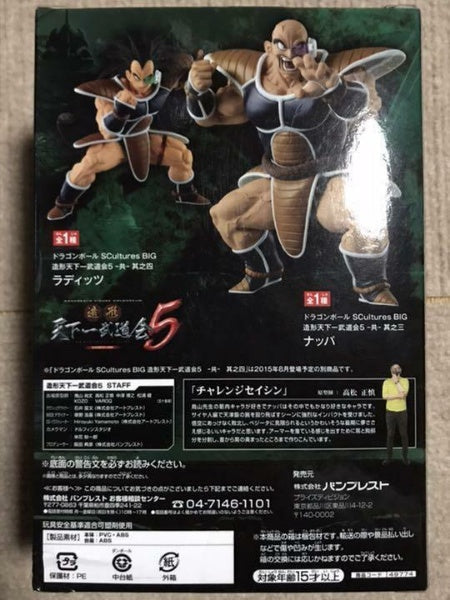 DRAGON BALL Z Scultures Zoukei Tenkaichi Budokai 5 Vol.3 NAPPA Figure Banpresto