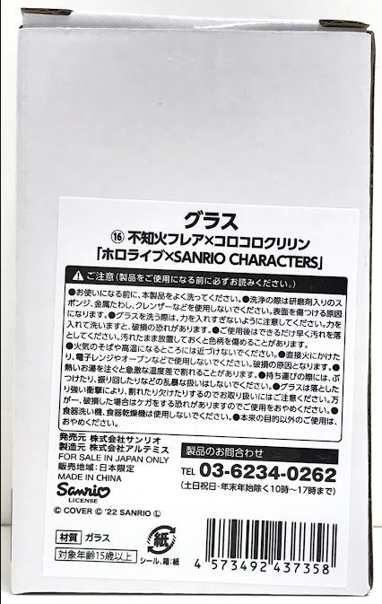 Sanrio hololive x SANRIO CHARACTERS Glass Shiranui Flare Corocoro Kuririn