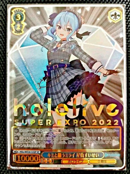 Weiss Schwarz Hololive SUPER EXPO 2022 Hoshimachi Suisei Card HOL/WE36-53SP SP