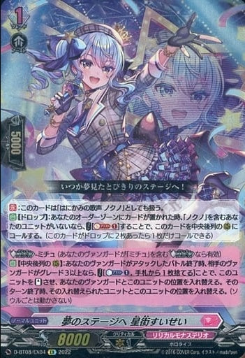 Bushiroadangado/EX/Normal Unit/Busta Pack Vol.8 Goddess Second Coming D BT08/EX04 EX To Dream Stage Suisei Hoshimachi