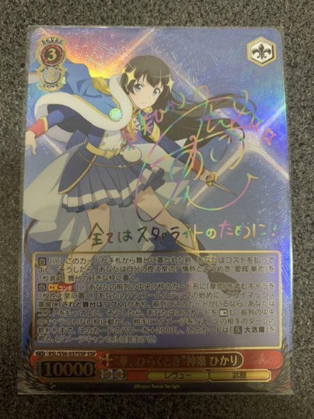 Signed Weiss Schwarz Revue Starlight Hikari Kagura Card RSL-S56-037SSPSSP FOIL