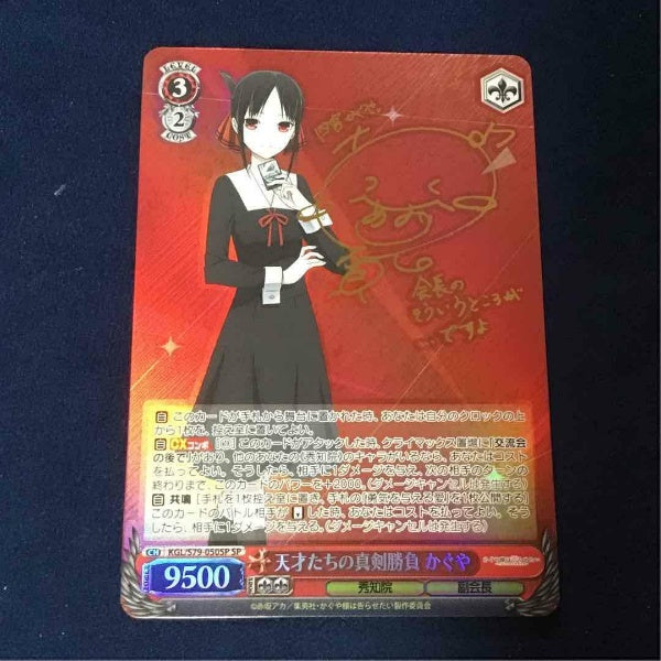Signed Weiss Schwarz Kaguya Sama Love Is War Kaguya KGL/S79-050SP SP Foil Japan
