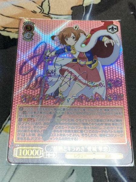 Signed Weiss Schwarz Revue Starlight Aijo Karen Card RSL-S56-036SSPSSP FOIL