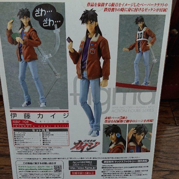figma Burai Kaiji Ultimate Survivor Kaiji Itou Figure #103 Max Factory