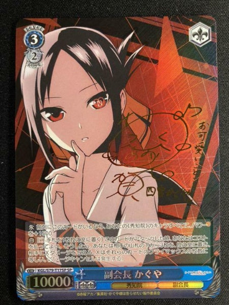 Signed Weiss Schwarz Kaguya Sama Love Is War Kaguya KGL/S79-T17SP SP Card FOIL