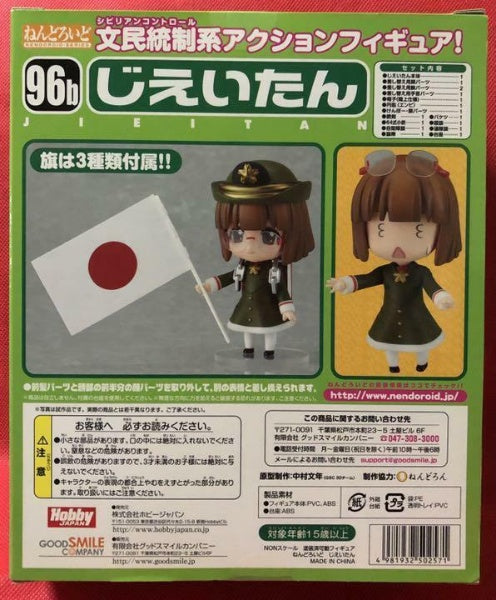 Nendoroid Pixel Maritan Magical Marine Jiei-tan Figure #96b Hobby Japan