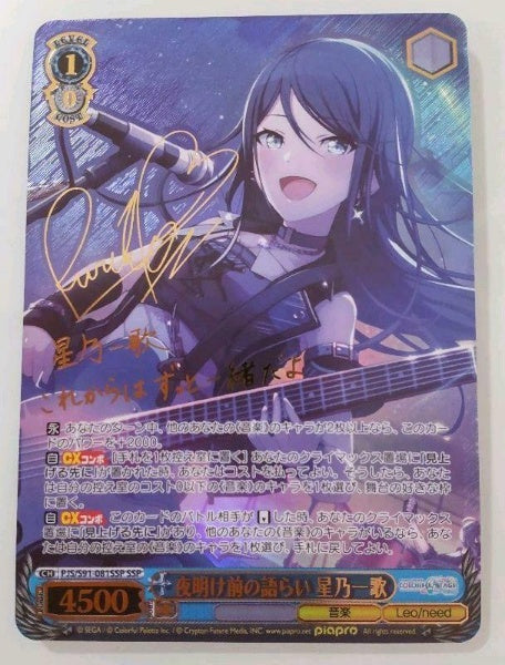 Signed Weiss Schwarz Hatsune Miku Colorful Stage Ichika PJS/S91-081SSP SSP FOIL