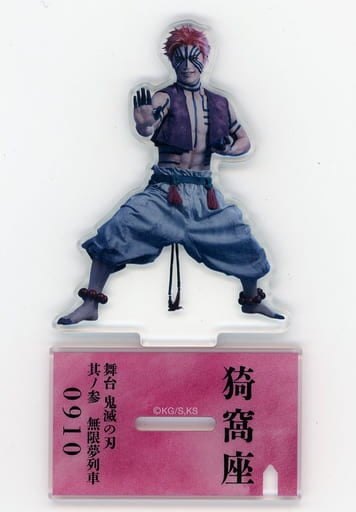 Aoki Jin Akaza Random Acrylic Stand Stage Demon Slayer Kimetsu no Yaiba Vol.3 Infinite Dream Train
