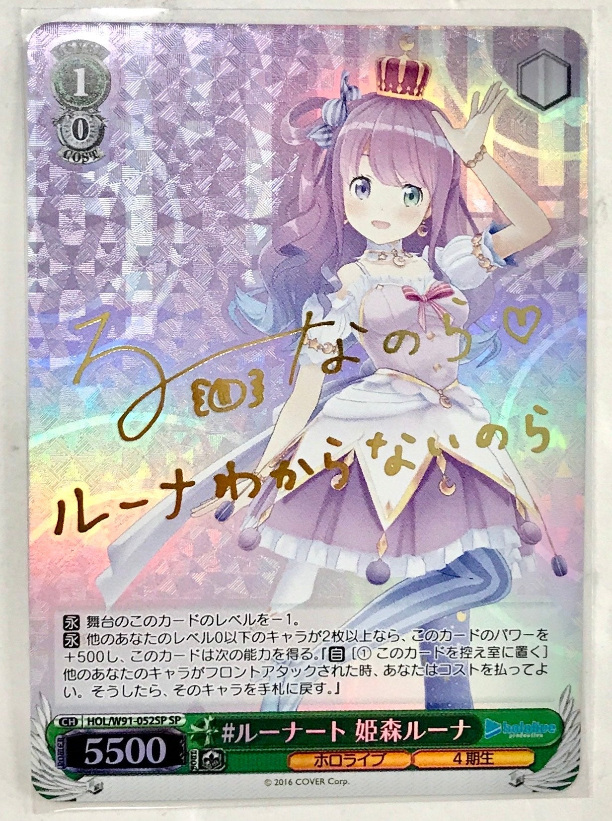 hololive hololive Production Lunat Himemori Luna Sign HOL/W91-052SP SP