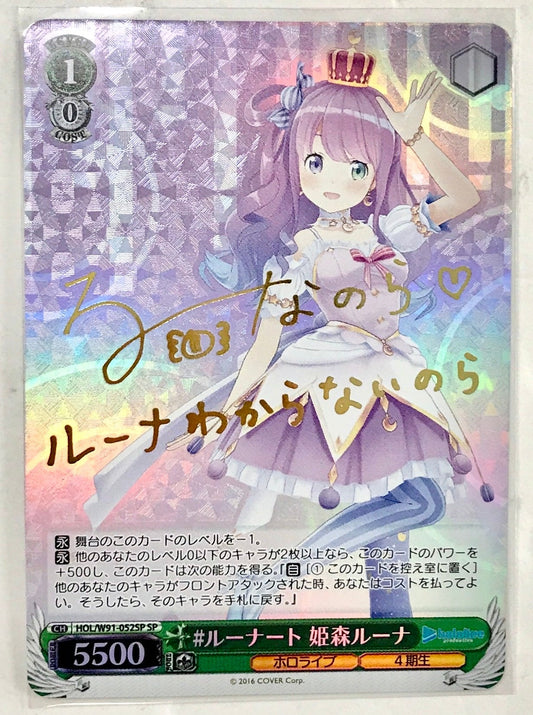 hololive hololive Production Lunat Himemori Luna Sign HOL/W91-052SP SP