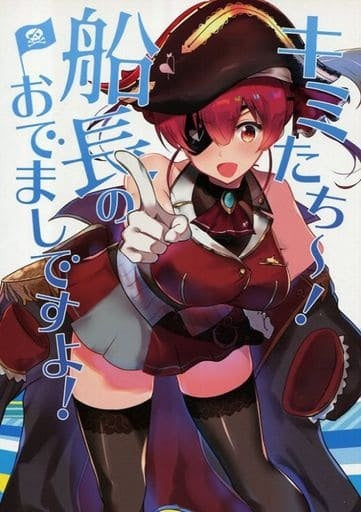 Atrie Staz General doujinshi for men Virtual Youtuber You guys Captain's visit / Atrie Staz