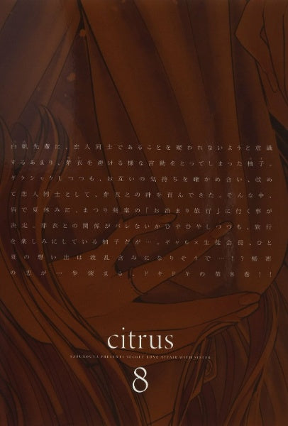 citrus (8) Special Edition (Yurihime Comics) Comic / Special anthology