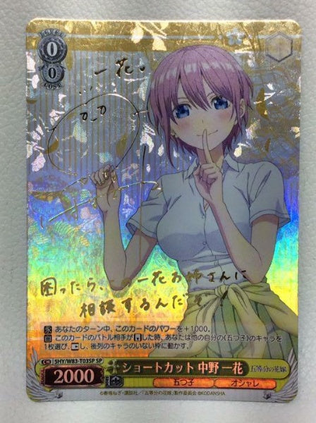 Signed Weiss Schwarz The Quintessential Quintuplets 5HY/W83-T03SP SP Ichika FOIL