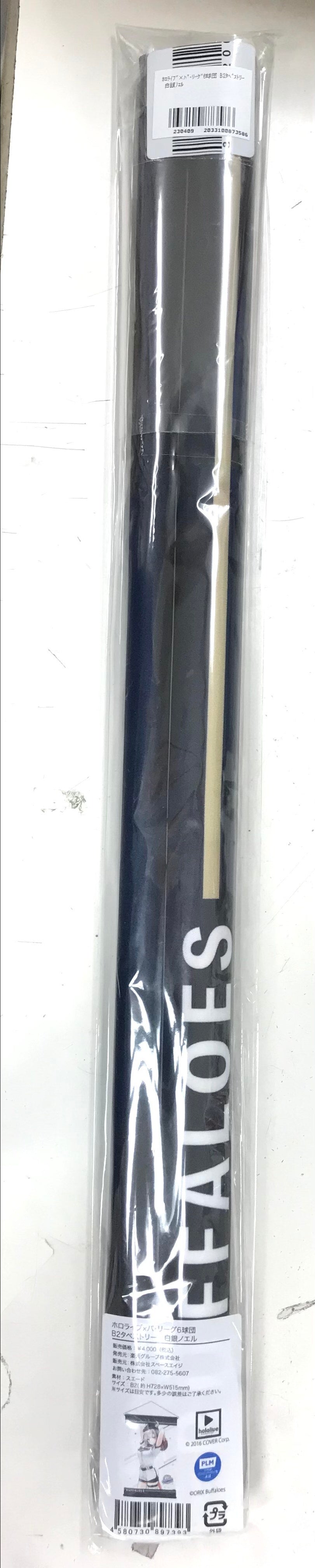 Rakuten hololive x Pacific League 6 Team B2 Tapestry Shirogane Noel