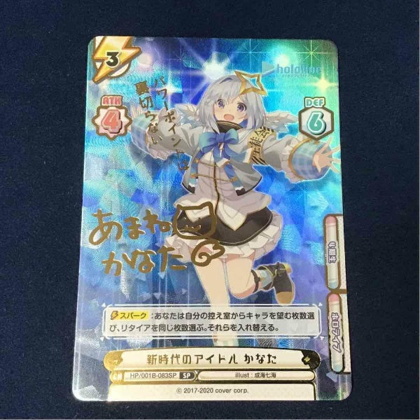 Signed Hololive Rebirth for you Amane Kanata HP/001B-083SP Foil