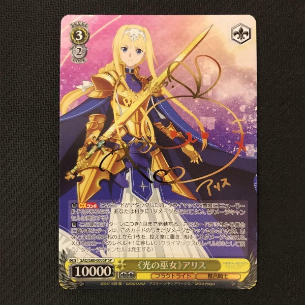 Signed Weiss Schwarz Sword Art Online Alicization Vol.2 Alice SAO/S80-005SP SP