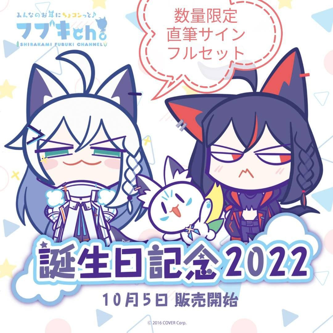 hololive Shirakami Fubuki 2022 Birthday Anniversary Full Set Limited Quantity ver