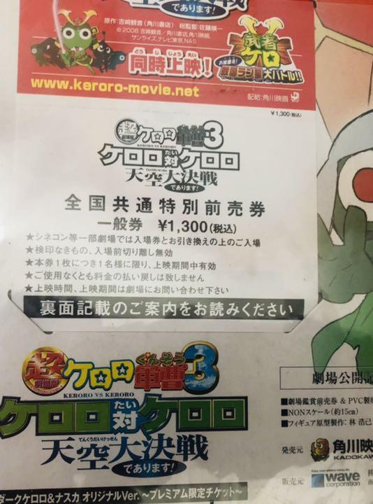 Limited Edition Bishoujo Figure Super Movie Version Keroro Gunso