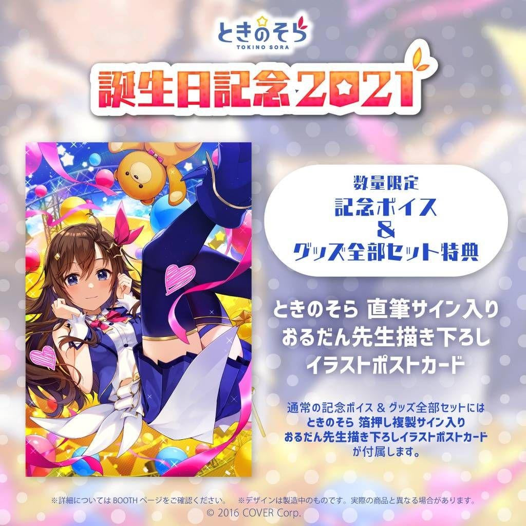 Limited Quantity Tokino Sora Birthday Commemoration 2021 Hand Signed Goods Complete Set