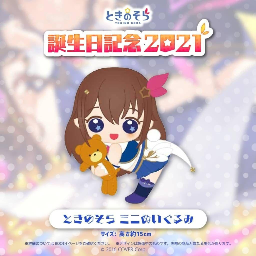 hololive Tokino Sora 2021 Birthday Commemorative Plushie