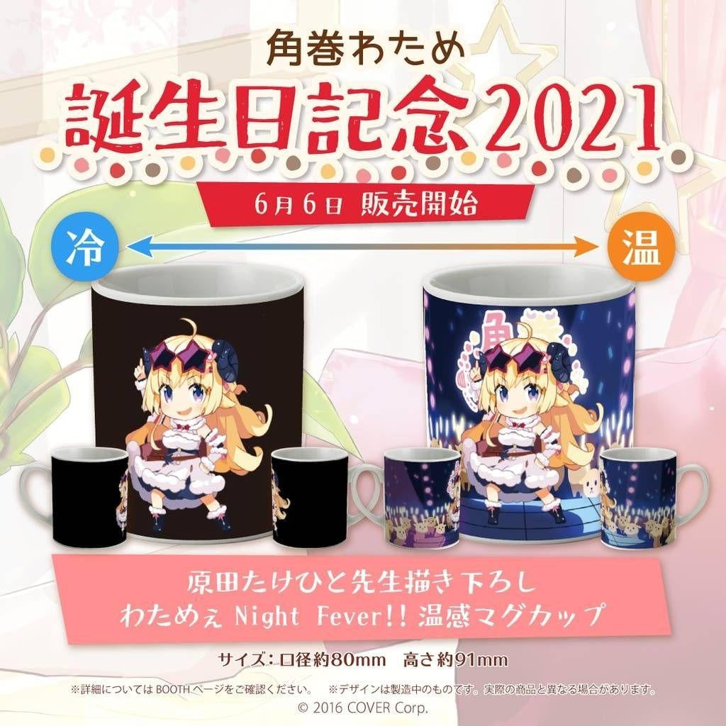 hololive Tsunomaki Watame Watamee Night Fever Warm Mug