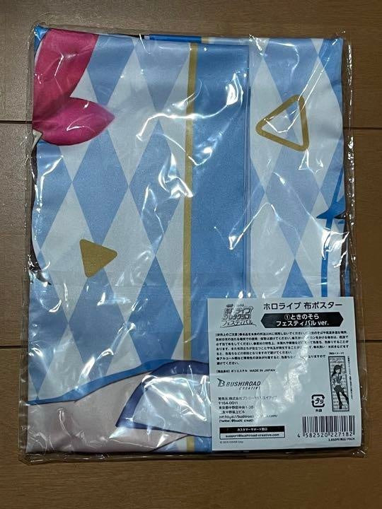 hololive Cloth Poster Tokino Sora Festival ver