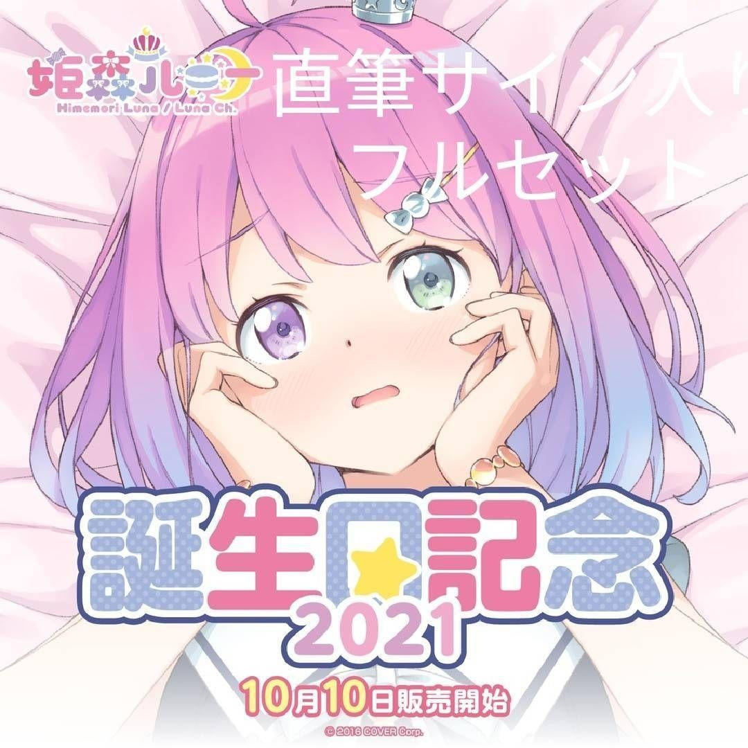 hololive Luna Himemori Birthday Celebration 2021 Handwritten Signatureed Full Set