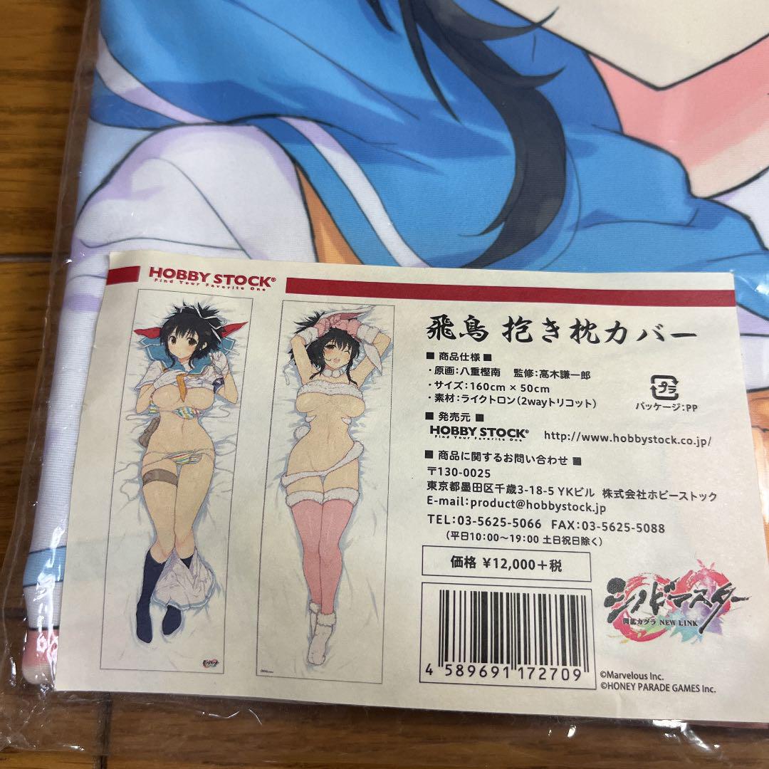 A Senran Kagura Asuka Dakimakura cover unopened