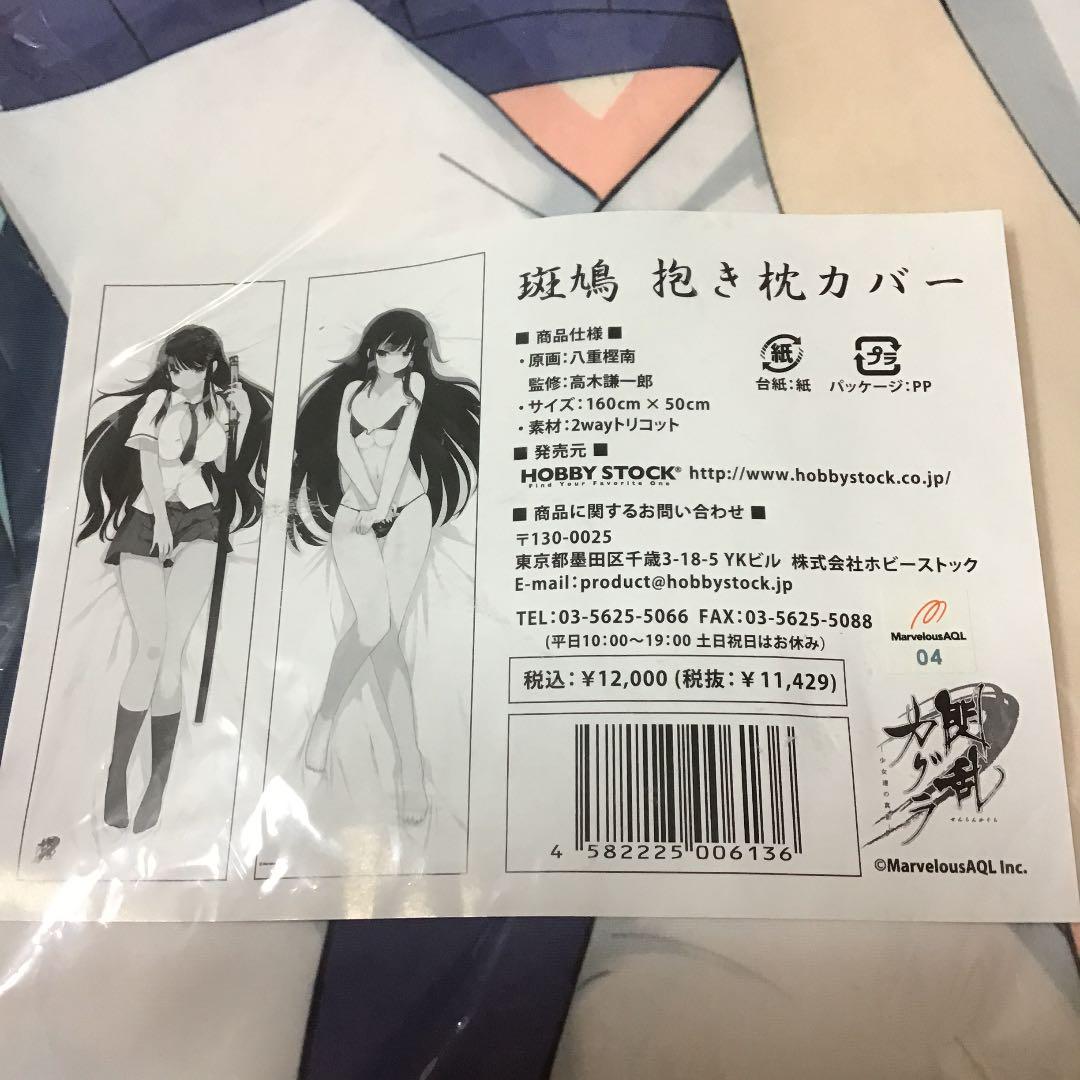 Senran Kagura Ikaruga Dakimakura Cover