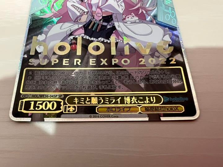 [Weiss Schwarz] Koyori Hiroi Foil Stamping SP Hololive