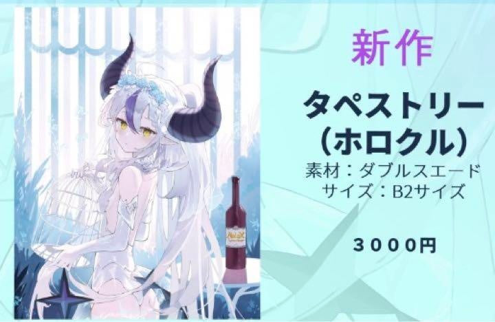hololive Lapras Darkness B2 Tapestry Holocle kabedoru