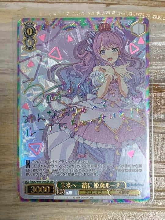 Weiss Schwarz hololive ssp future together sign Luna Himemori