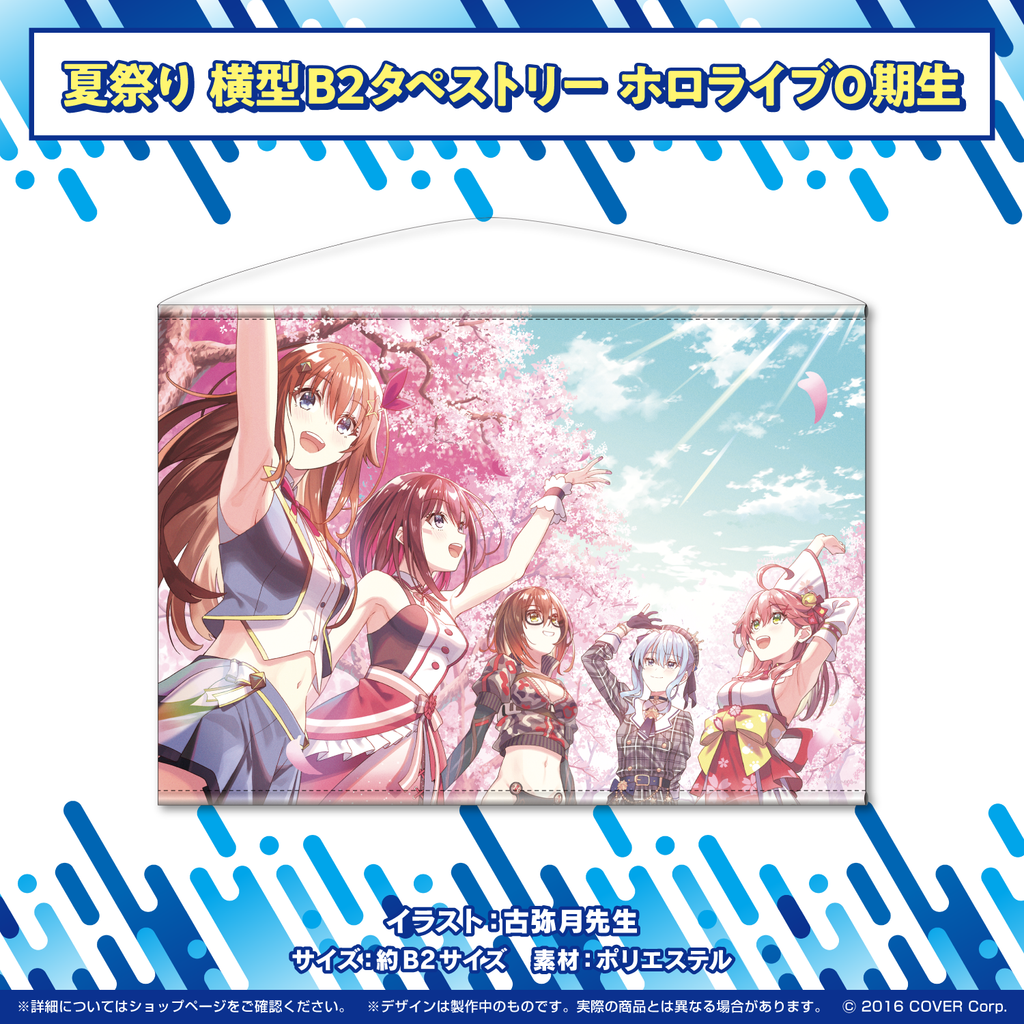 hololive Summer Festival hololive 0th Generation B2 Tapestry